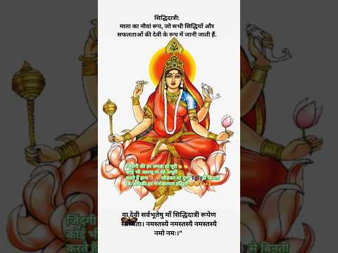 Navdurga Maa 👣👣🙏🙏, Maa ke Nav Roop with mantra💯💯 #Navratri #FestivalVibes #durga #ashtami #maadurga