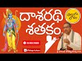 Dasarathi Sathakam దాశరథి శతకం Sri Chaganti Koteswararao Garu Telugu Lokam