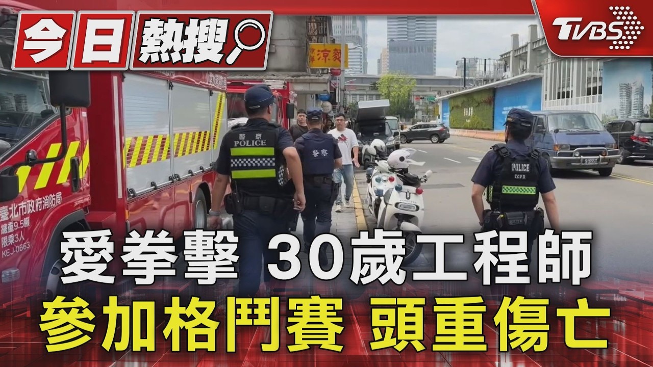 北市拳賽出人命!30歲男賽後頭暈就醫不治 拳館負責人、對手遭送辦
