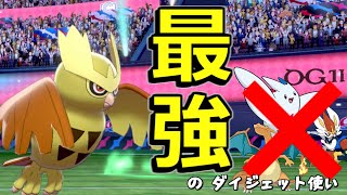 【ポケモン剣盾】最強のダイジェットポケモンを紹介します。【ゆっくり実況】