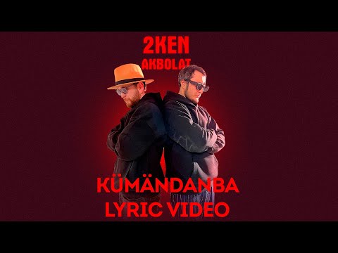 AKBOLAT & 2KEN - KUMANDANBA | [LYRIC VIDEO]