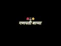 Ganpati Bapa Status Ganpati Bapa Whatsapp Status Black Screen Status Ganpati Bapa Lavkarch