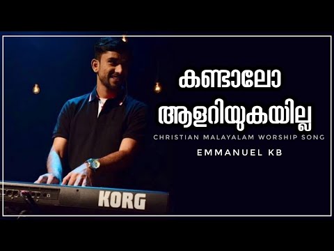 Kandalo Aalariyukayilla | കാൽവരിയിൽ നിനക്കായി | Ft. Emmanuel Kb | Malayalam Worship Song #mrbeatbox