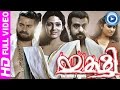 Yakshi Faithfully Yours Malayalam Full Movie 2012 Malayalam Full Movie New Releases HD