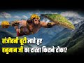 संजीवनी बूटी लाते हुए हनुमान जी का मार