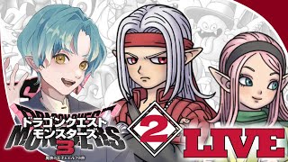 【DQM3】エスタークに俺はなる！＃2【初見攻略】※ネタバレ注意