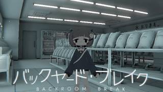誰もが見たことないコンビニ…。奇妙な商品が販売している店でさまよう闇が深いゲーム【バックヤード・ブレイク】
