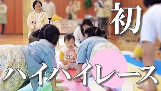 0歳10ヶ月だけど運動得意だから圧勝してみた