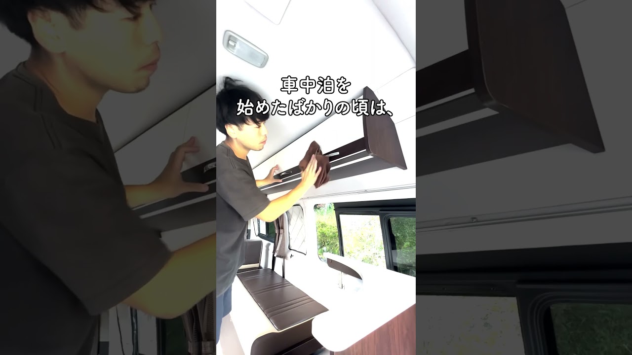 【30代主夫】家を退去したバンライファーのミニマリストなルーティンを紹介