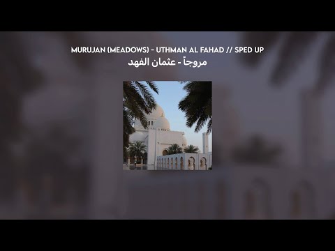 Murujan اورق الغيم مروجا مسرعة vocals lyrics translation sped up بدون موسيقى
