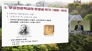 명순구 교수님, 고려대학교 역사 특강