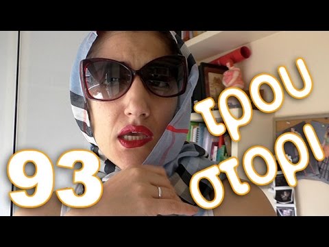 αστειο βιντεο