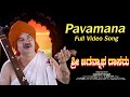 Pavamana Video Song Sri Jagannatha Dasaru Sharath Joshi Madhusudhan Havaldar Vijay Krishna D