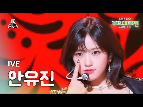 Yujin - Baddie + Kitsch - Gayo Daejejeon 2023 MBC Gayo Daejejeon
