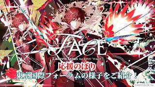 【ローレン・イロアスさん応援のぼりレポ】『ローレン・イロアス 1st LIVE “FACE”』 応援のぼり掲出の様子を紹介！