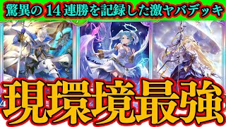 【シャドバWB】驚異の14連勝を記録した間違いなく現環境最強の守護ビショップはコチラｗｗｗ