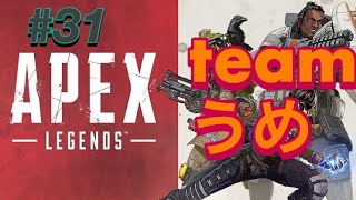 【Apex Legends】#31 Reo&Meruコラボ動画2