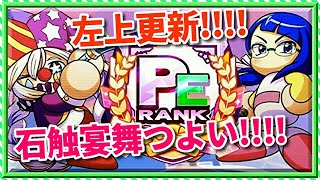 パワプロアプリ✨左上更新✨初PE選手✨石触宴舞強かった!!✨