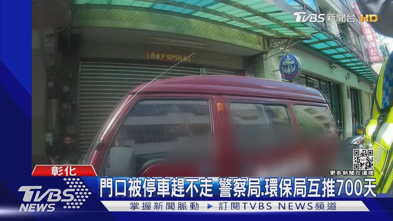 門口被停車趕不走 警察局、環保局互推700天