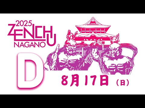 子ども学科 【8月17日配信！】Dコート 第33回全国中学生空手道選手権大会