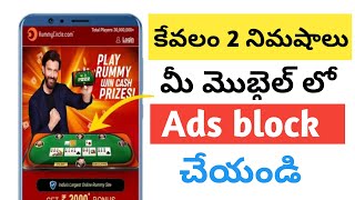 How to disable ads on Android phone how to stop ads on Android phone in Telugu 2025 Telugu techplant