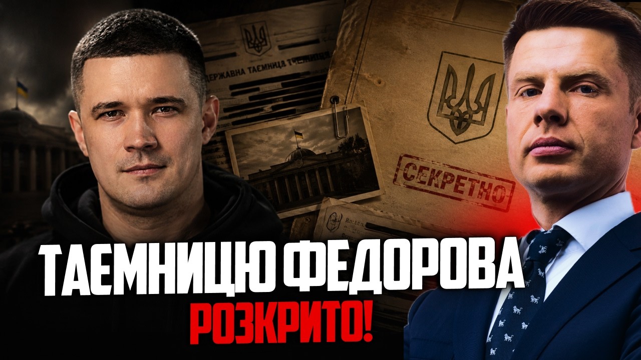 ⚡️Ніхто навіть НЕ сподівався почути ТАКЕ від Федорова! Нове інтервʼю порва?