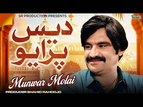 Des Parayo | Munwar Molai | New Song 2025 | SR Music