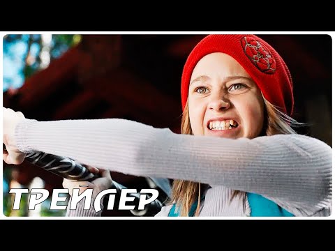 Красная шапочка — Трейлер (2022)