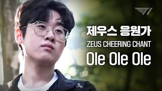 [閒聊] T1 Zeus 應援曲