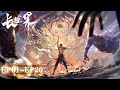 Full Version World Of Immortals EP01 20 MULTI SUB