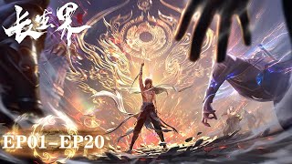 Download lagu ✨[Full Version] World of Immortals EP01-20  [MULTI SUB] mp3