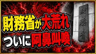 【政界激震】高市が食料品減税へ号砲!「政権にあまり協力的でなかった」財務省エース一松旬の東京税関長転出で霞が関はついに崩れるか?【高市早苗/片山さつき/一松旬】