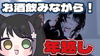 【#VRChat】今年もありがとう！来年もよろしくねの雑談配信！