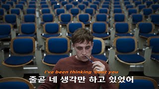 💔왜냐면 난 우리가 평생갈 줄 알았거든 : Frank Ocean - Thinkin &#39;bout you [가사/해석/lyrics]