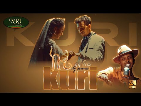Dj Same - Kuri - ዲጄ ሴም- ኩሪ - New Ethiopian Music 2022 (Official Video)