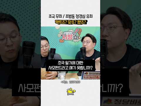 조국일가 사모펀드가 허위사실입니까? #조국#정경심#조범동