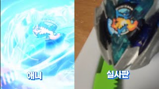 베이블레이드x 39화 하이라이트 실사판(?)