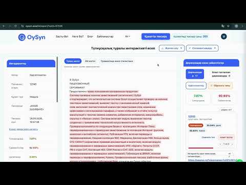 OySyn интерактивті есебі