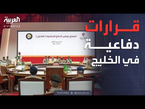 فيديو | الرابعة | إنذار مبكر وخطط دفاعية.. الخليج يواجه التهديدات