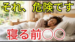 睡眠の質を下げる7つの習慣|睡眠改善3ステップ