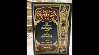 صورة سلسلة الشرح المختصر على كتاب التوحيد - لفضيلة الشيخ سالم القحطاني - وفقه الله -