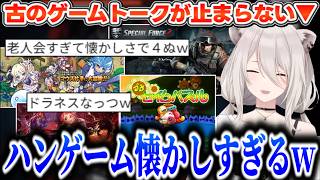【ネトゲ老人会】ピンボールそっちのけでハンゲームの有名タイトルや韓国MMORPGを懐かしむししろんとSSRB【ホロライブ切り抜き/獅白ぼたん】