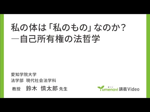 心理学科 【模擬講義】法学部法律学科/現代社会法学科　鈴木慎太郎先生