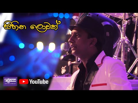 Sihina Lowak - සිහින ලොවක්  @ Golden Oldies Of The 70's with Chandimal Live In Concert
