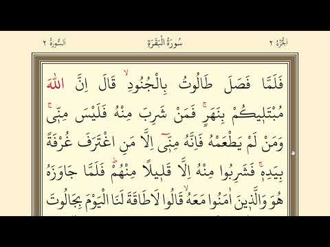 LESSON 40 | SLOW AND TACWITTED READING LESSONS OF THE QURANI | BAQARA 249-252 | SURAH AL BAQARA R...