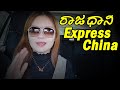 Rajdhani Express Part 1 China Kannada Vlogs English Subtitles
