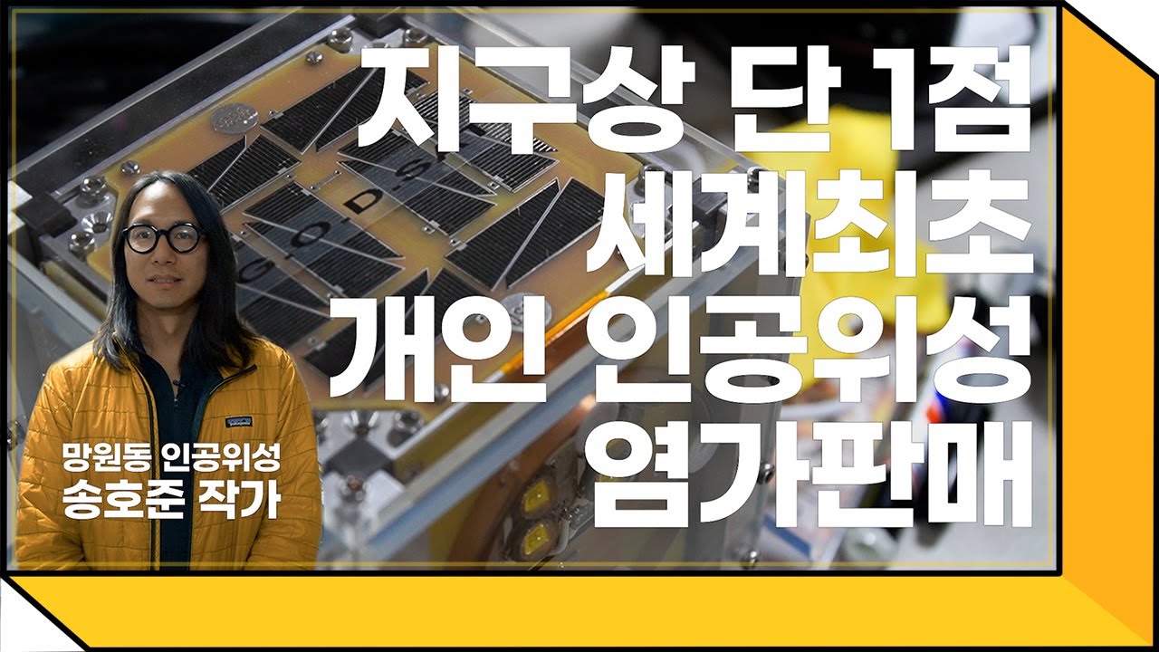 "인공위성 쉽게 쏘는 방법, 제가 알려드립니다"