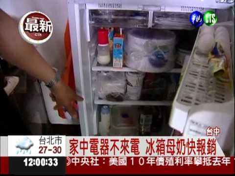 無預警停電6小時 居民熱"氣"直冒