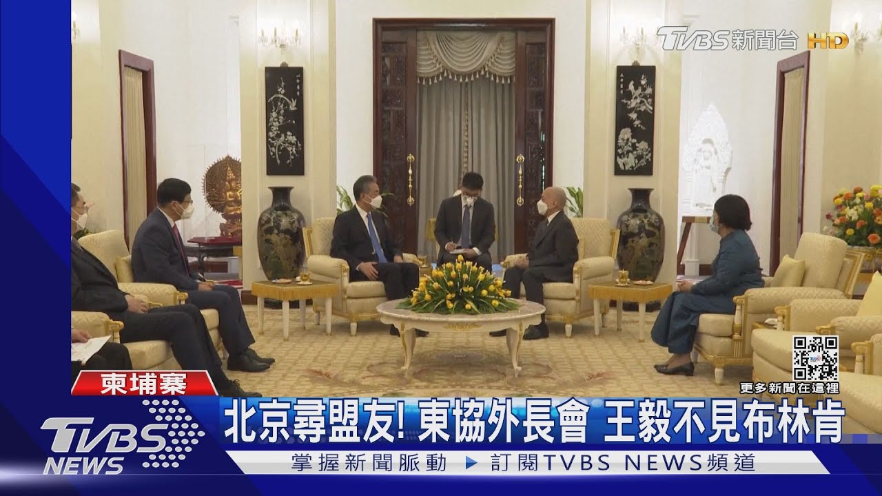 北京急尋盟友!東協外長會王毅見洪森 不見布林肯