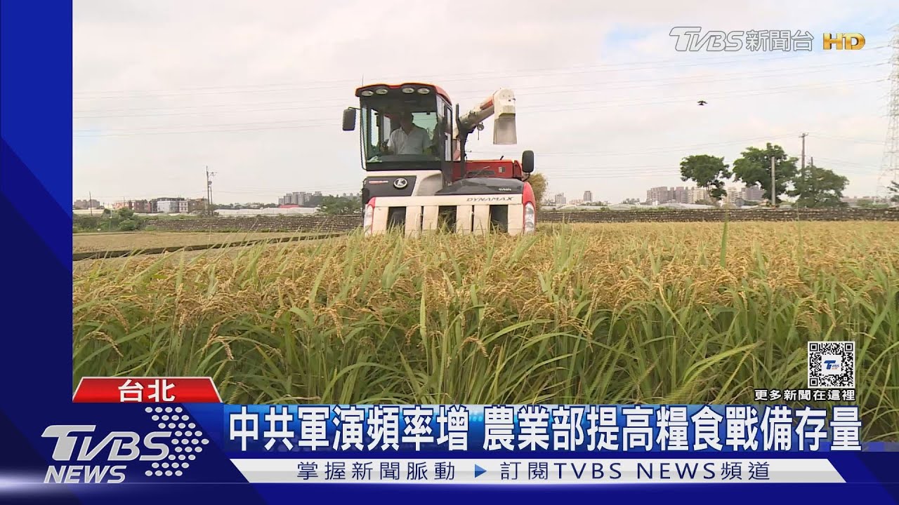 中共軍演頻率增 農業部提高糧食戰備存量